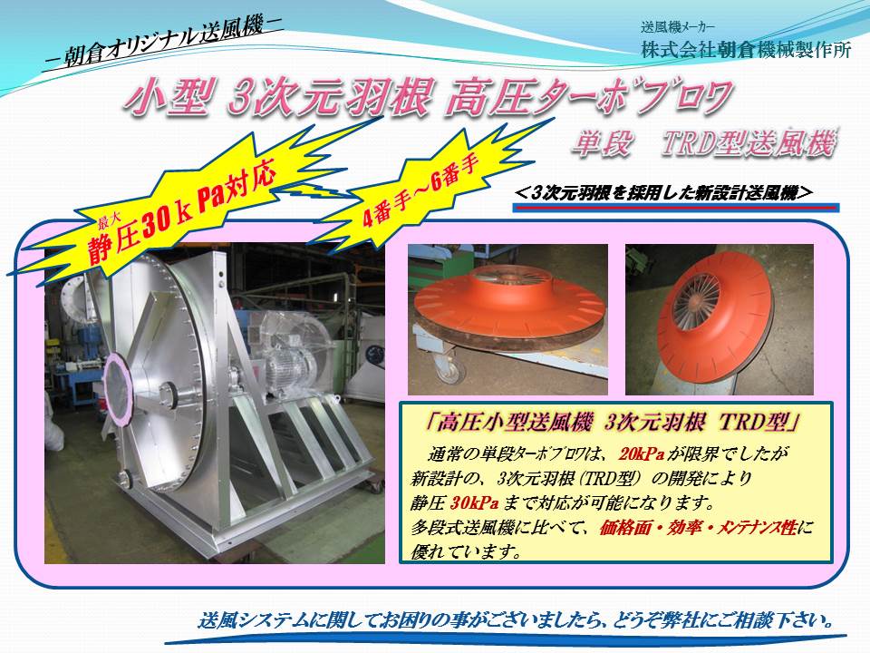 送風機（ファン・ブロワ）メーカーの朝倉製作所｜製品のご紹介 | 製品群